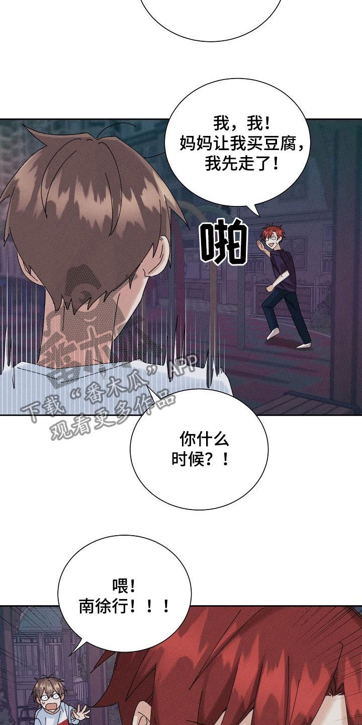 失忆陷阱漫画,第32章：不是那种人2图