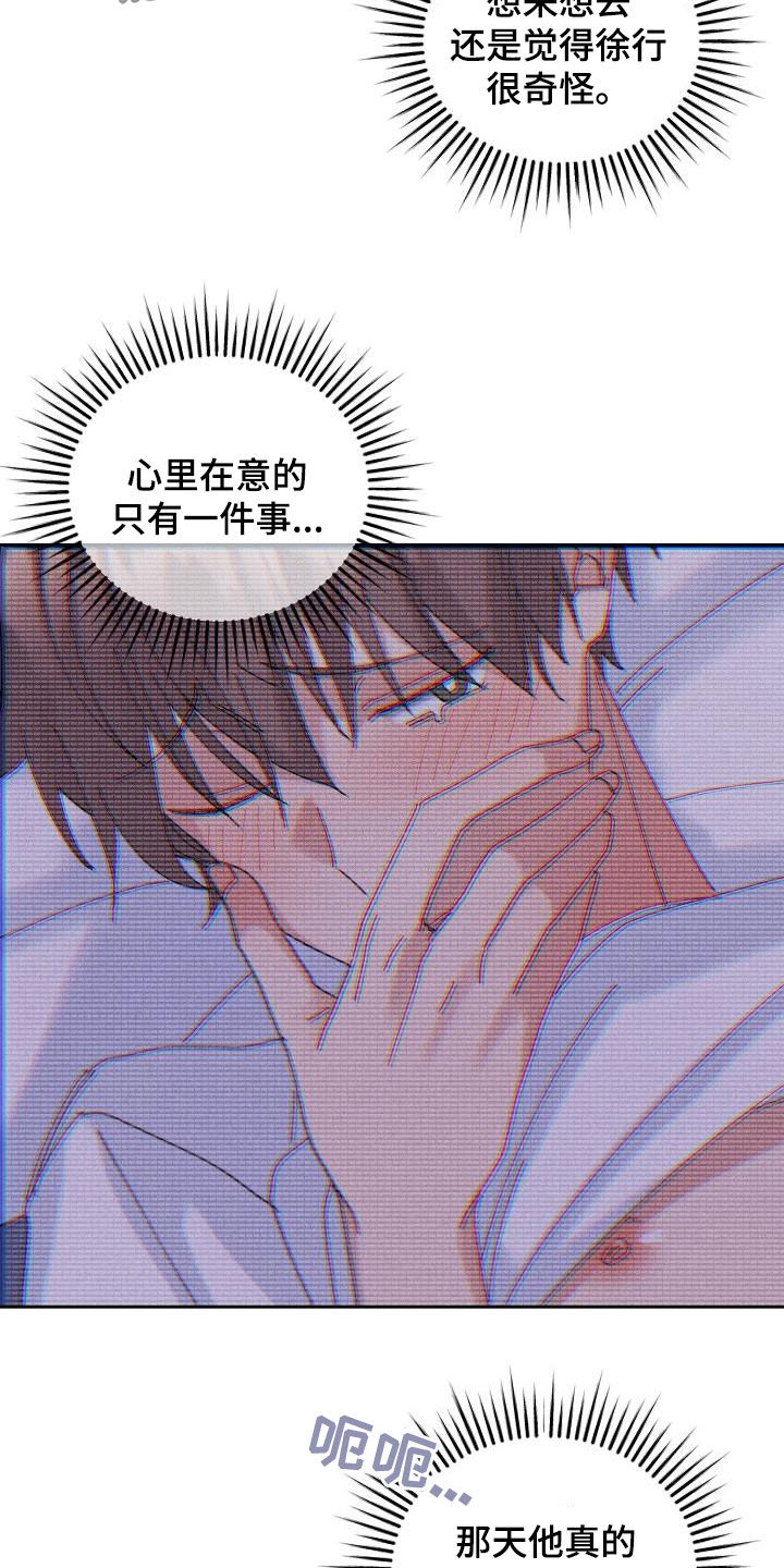失忆陷阱漫画,第25章：无情3图