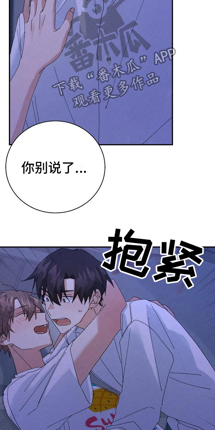 失忆陷阱漫画,第8章：酒后4图