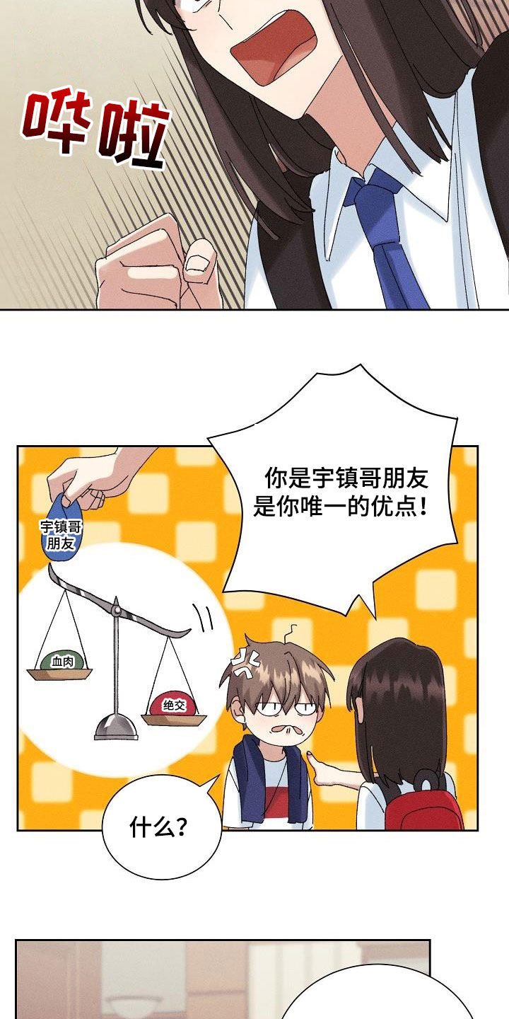 失忆陷阱漫画,第31章：有喜欢的人4图