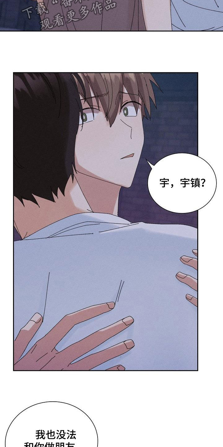 失忆陷阱漫画,第36章：没法做朋友3图