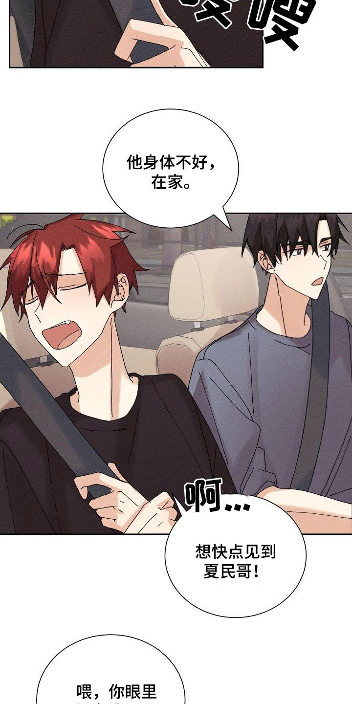 失忆陷阱漫画,第21章：少管闲事3图