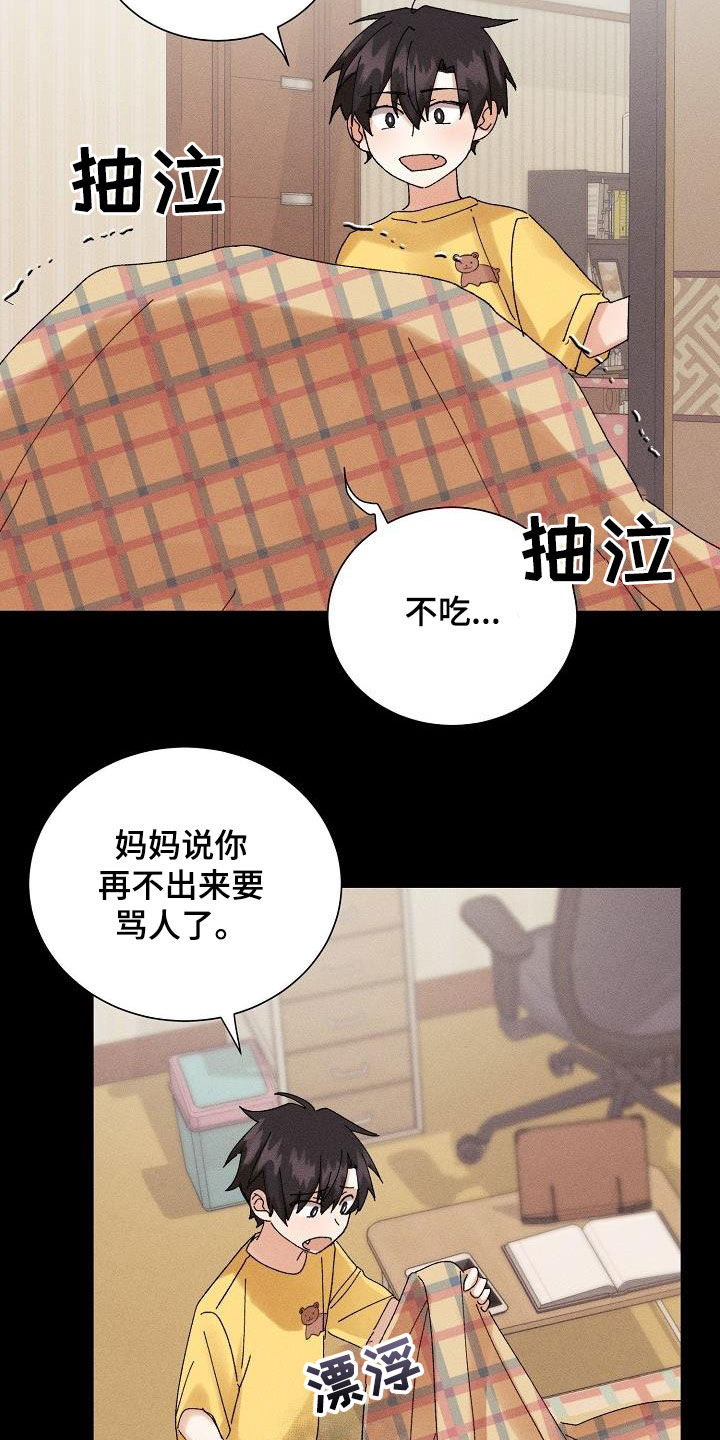 失忆陷阱漫画,第37章：预谋4图