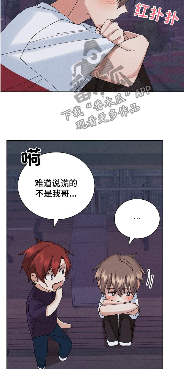 失忆陷阱漫画,第32章：不是那种人4图