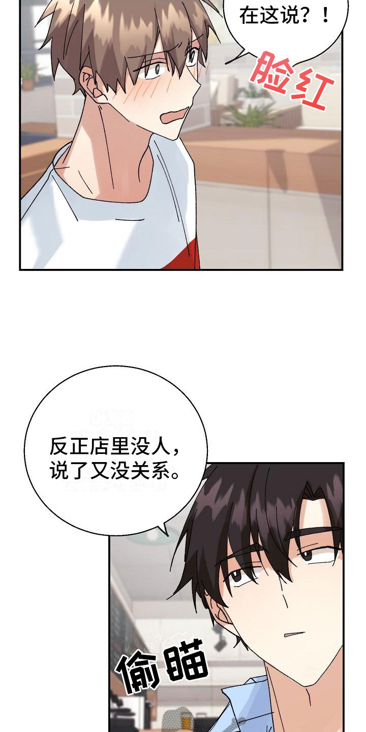失忆陷阱漫画,第12章：你在骗我吗？5图