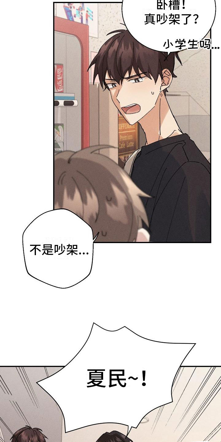 失忆陷阱漫画,第5章：无法面对5图