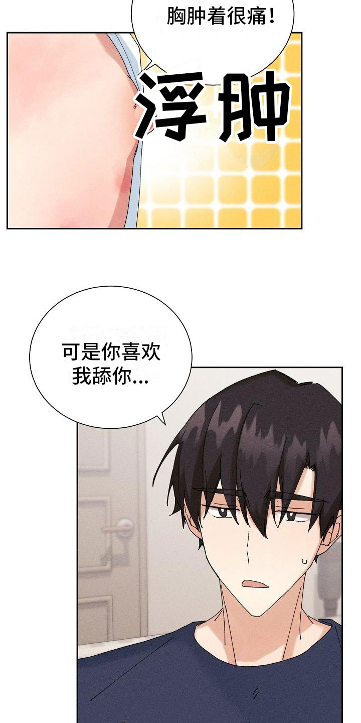 失忆陷阱漫画,第15章：过度健康1图