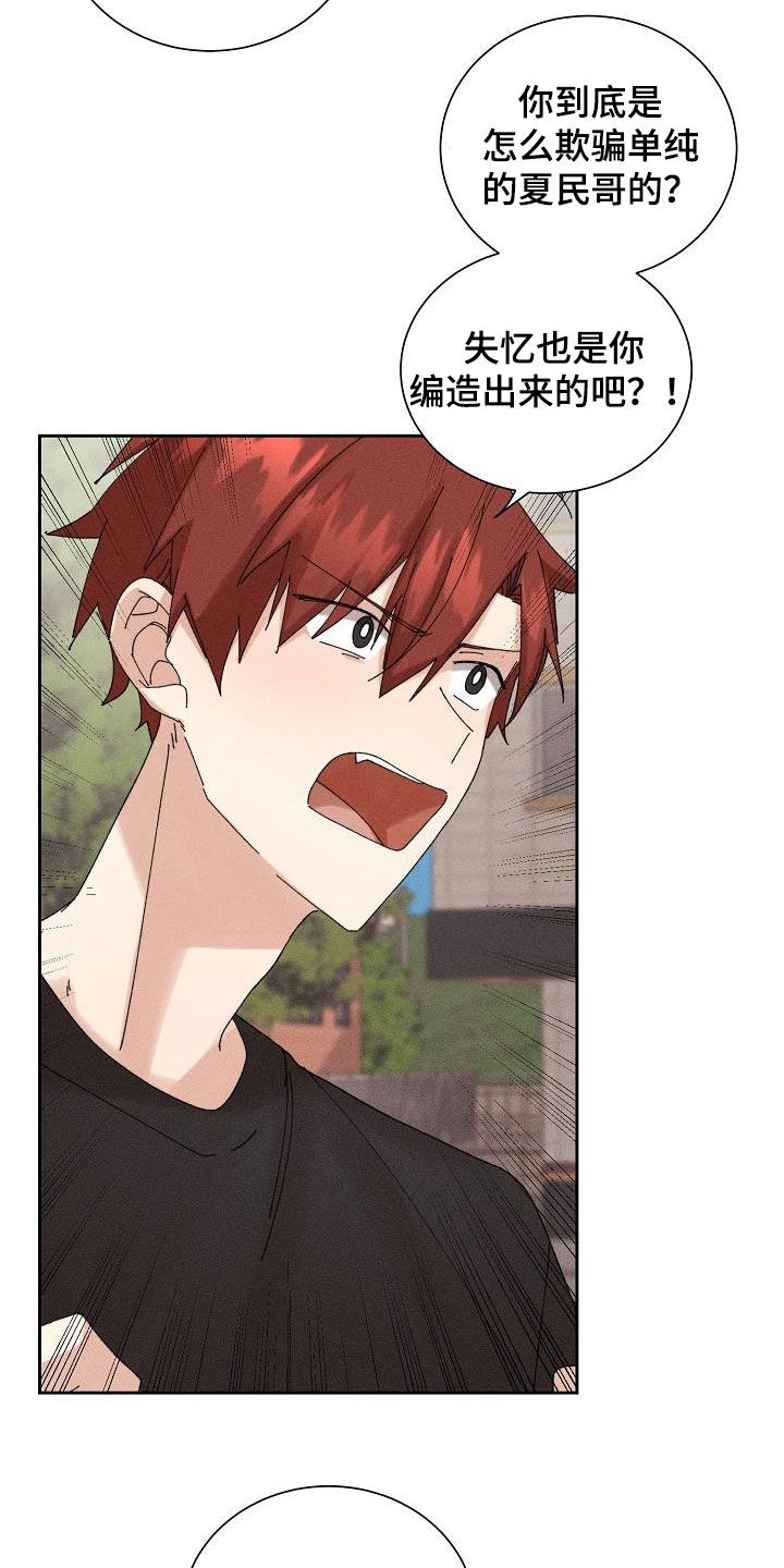 失忆陷阱漫画,第23章：快递2图