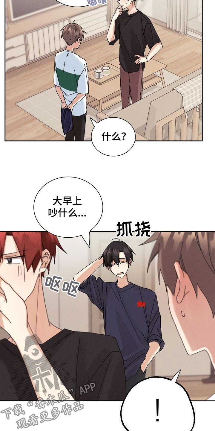 失忆陷阱漫画,第23章：快递4图
