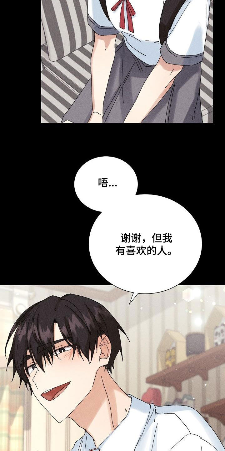 失忆陷阱漫画,第31章：有喜欢的人1图