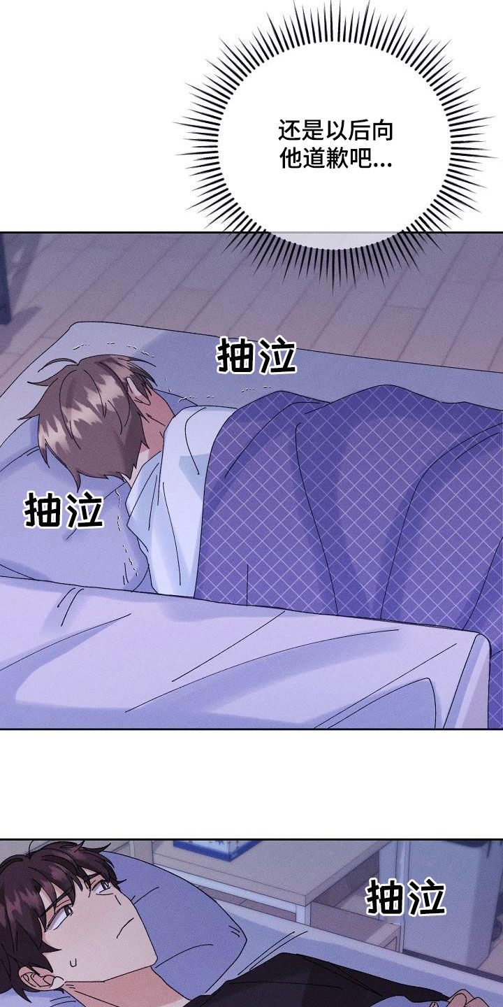 失忆陷阱漫画,第28章：生病3图