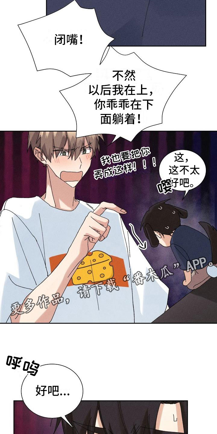 失忆陷阱漫画,第15章：过度健康2图