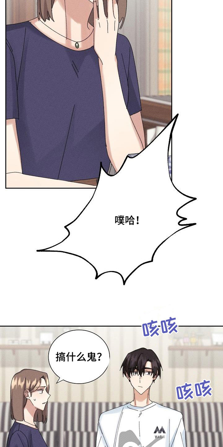 失忆陷阱漫画,第34章：你听我解释1图