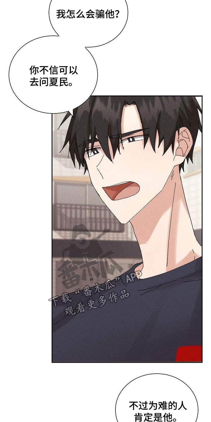 失忆陷阱漫画,第23章：快递3图