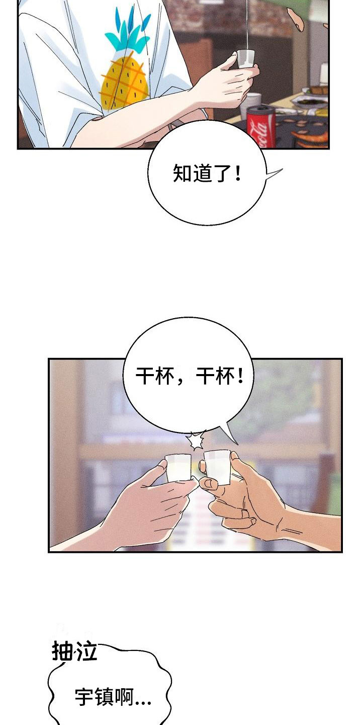 失忆陷阱漫画,第7章：醉酒3图