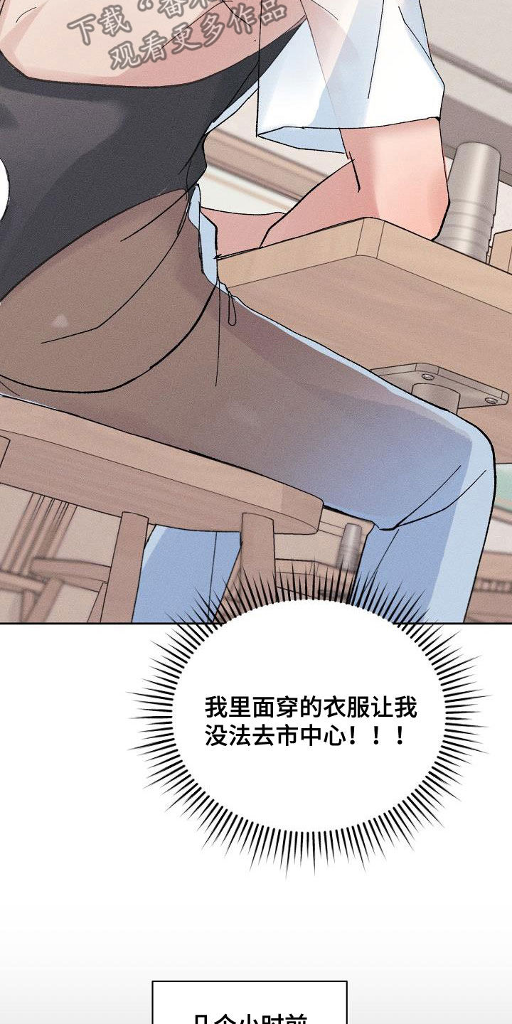 失忆陷阱漫画,第53章：【番外】破罐子破摔5图