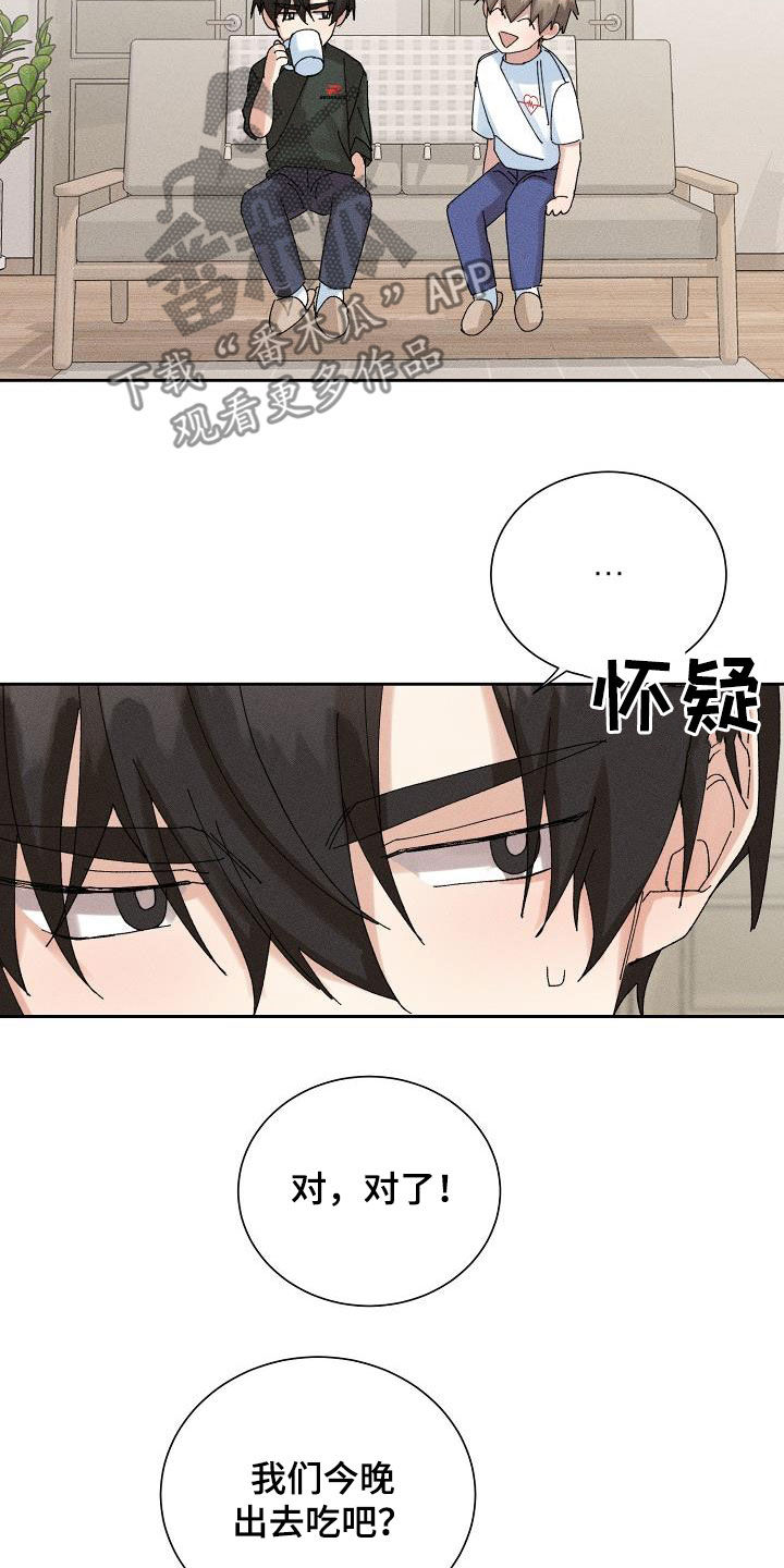 失忆陷阱漫画,第48章：【番外】一百天1图