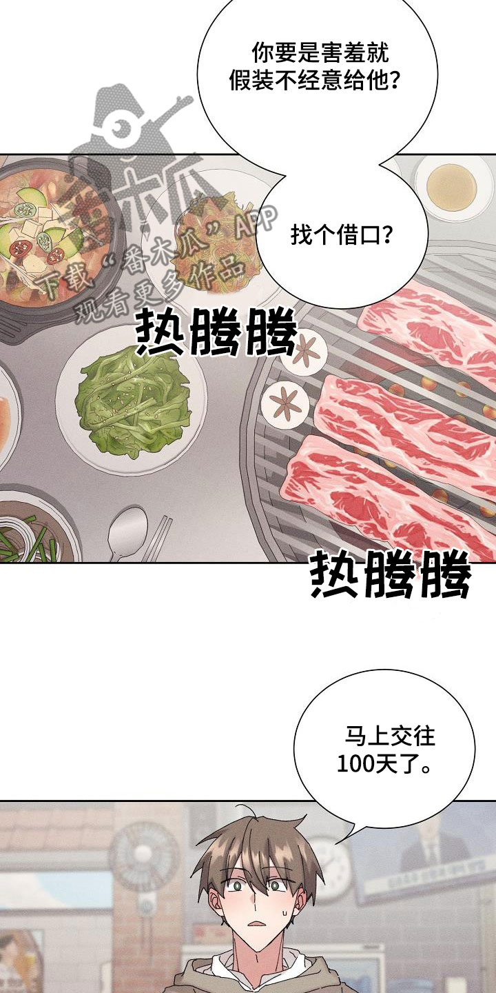 失忆陷阱漫画,第46章：【番外】朋友帮帮我3图