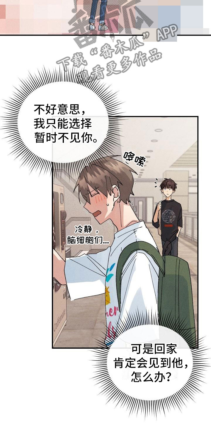 失忆陷阱漫画,第5章：无法面对1图