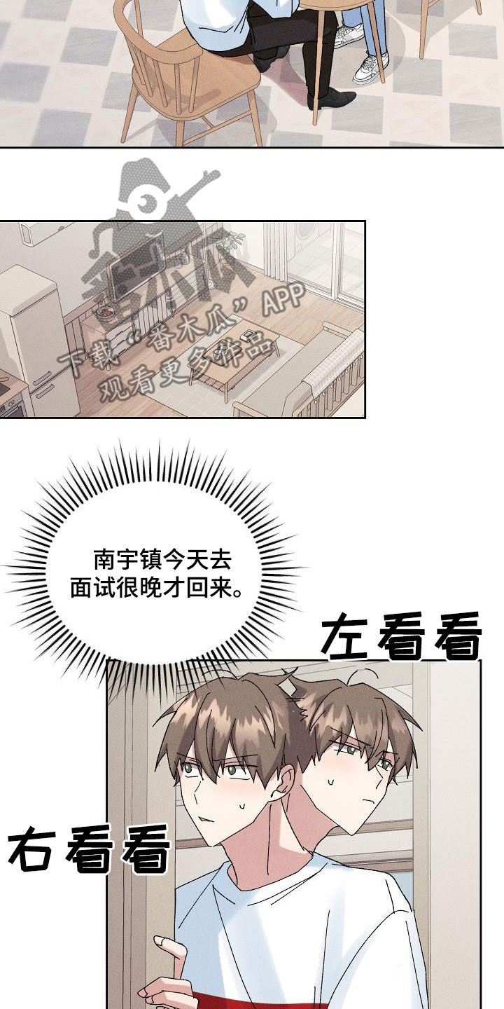 失忆陷阱漫画,第43章：【番外】准备惊喜4图