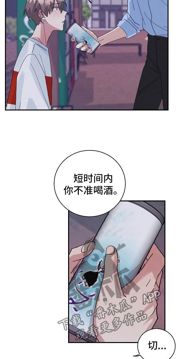 失忆陷阱漫画,第12章：你在骗我吗？4图