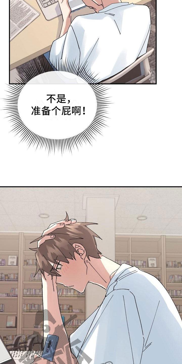失忆陷阱漫画,第7章：醉酒5图