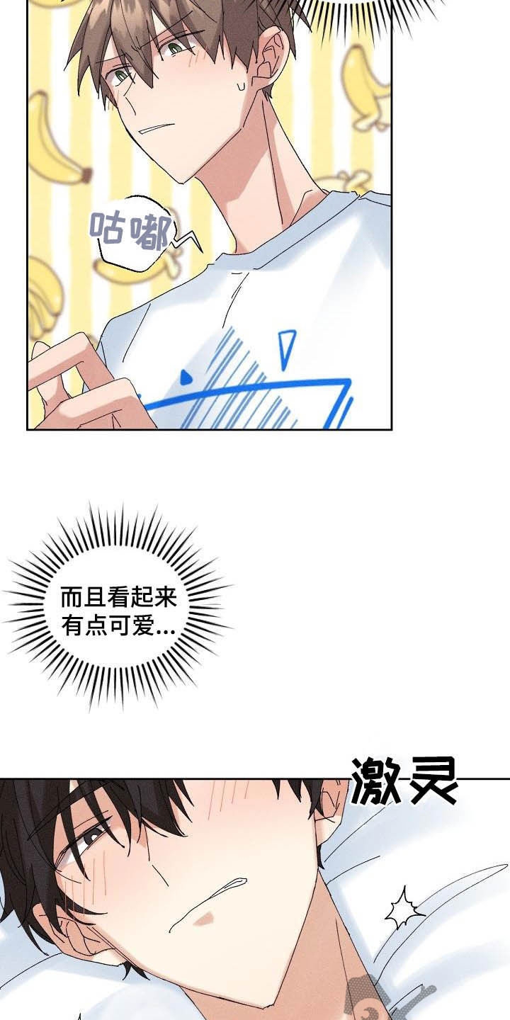 失忆陷阱漫画,第17章：我可以4图
