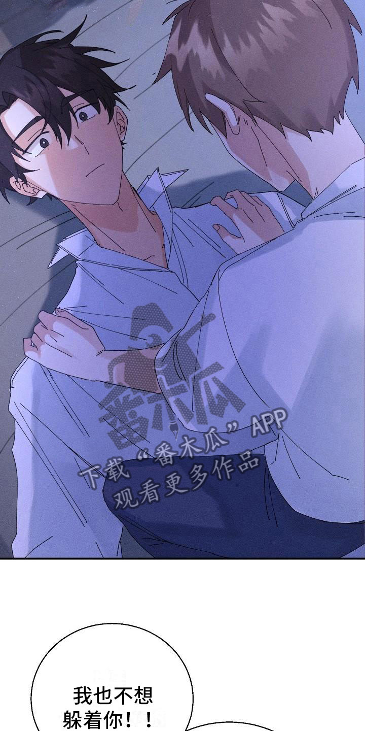 失忆陷阱漫画,第8章：酒后3图