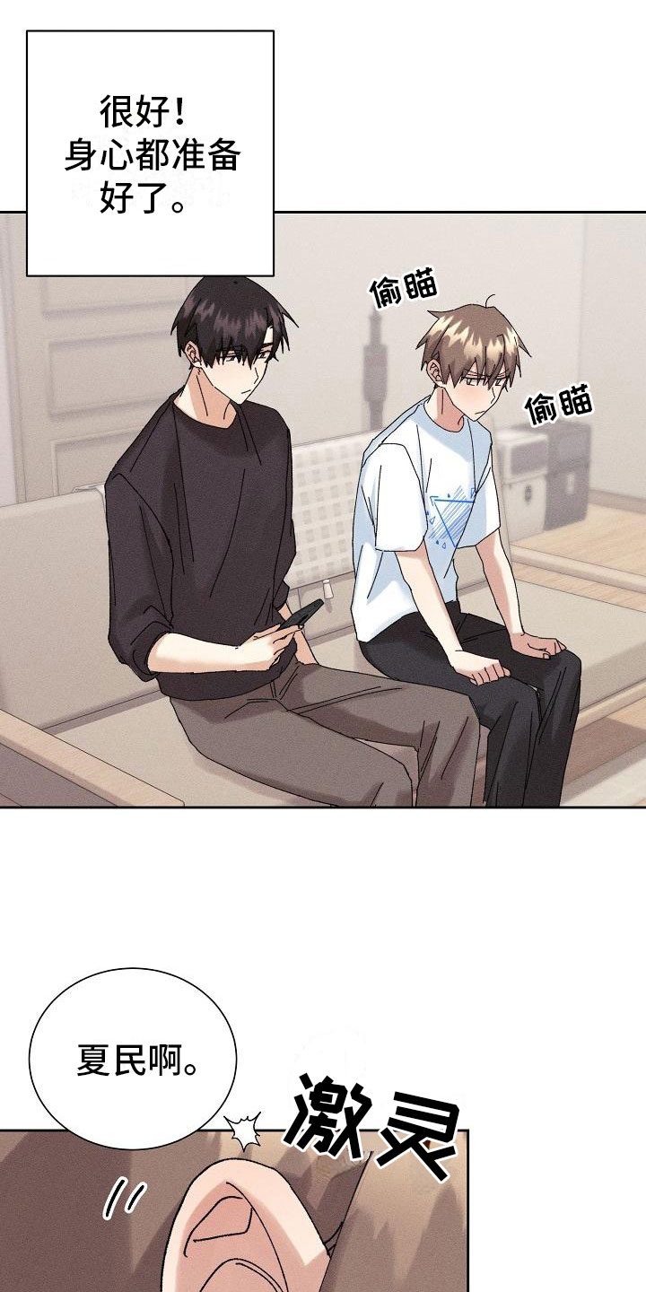 失忆陷阱漫画,第16章：主动4图