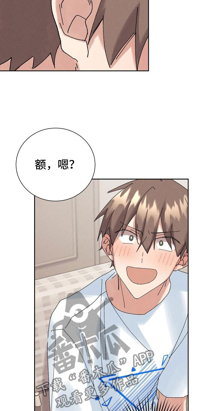 失忆陷阱漫画,第16章：主动5图