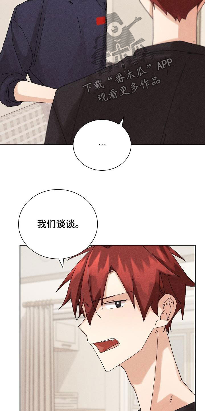 失忆陷阱漫画,第23章：快递2图