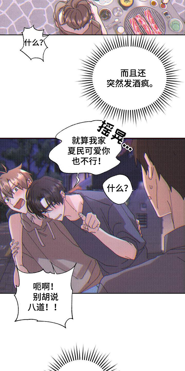 失忆陷阱漫画,第47章：【番外】喝醉3图