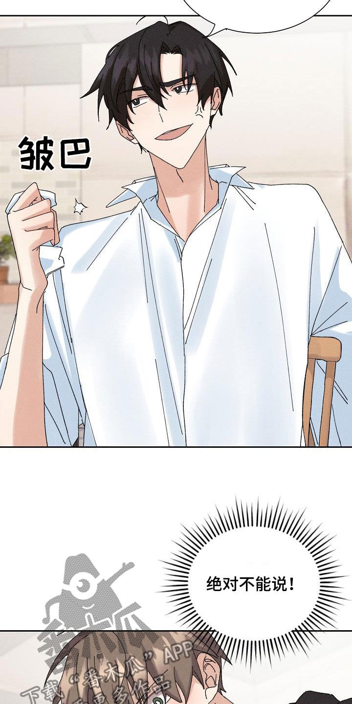 失忆陷阱漫画,第43章：【番外】准备惊喜5图