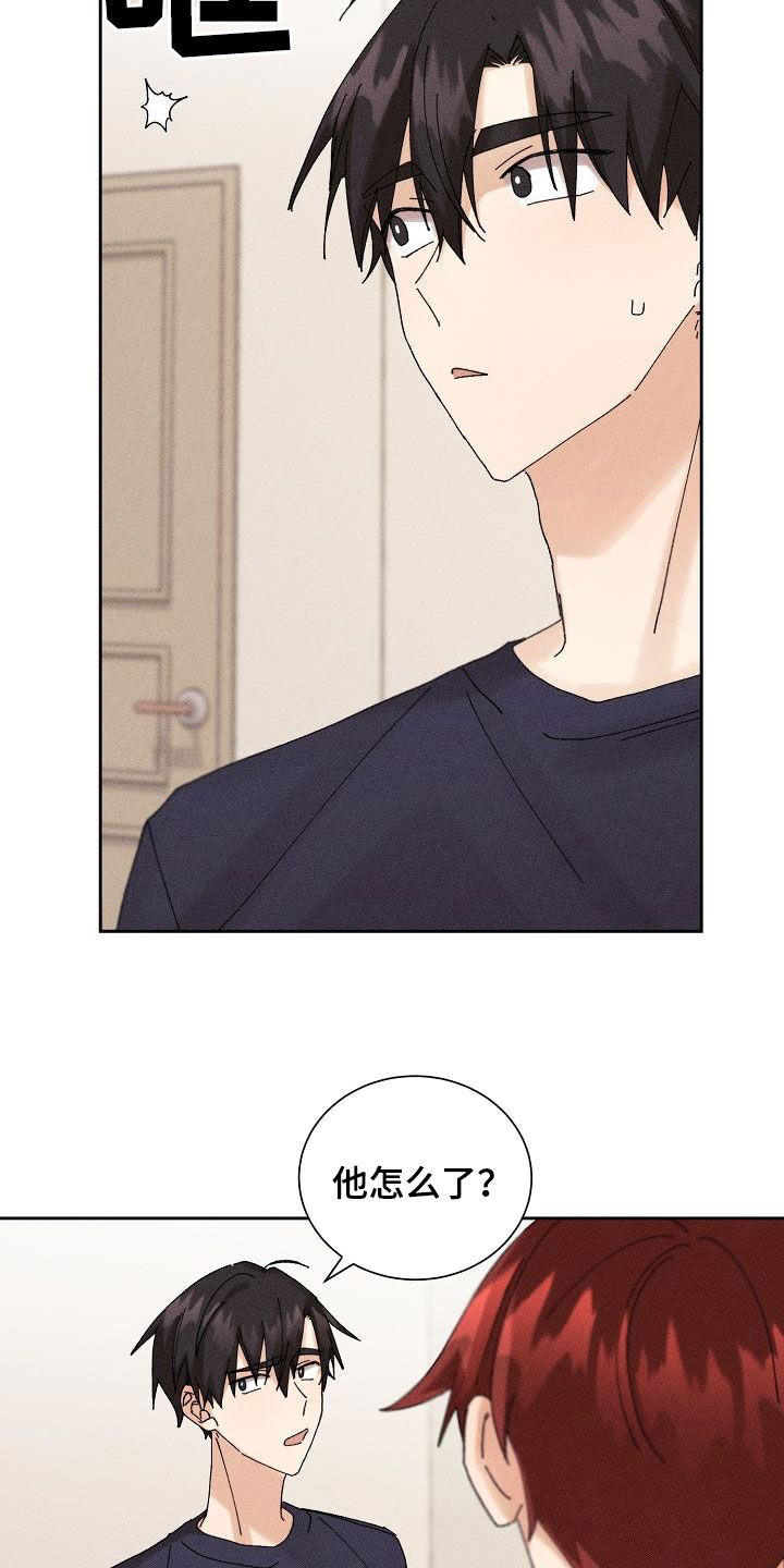 失忆陷阱漫画,第23章：快递1图