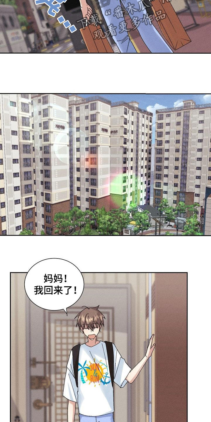 失忆陷阱漫画,第31章：有喜欢的人5图