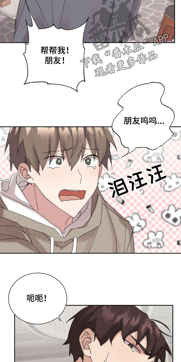 失忆陷阱漫画,第46章：【番外】朋友帮帮我1图