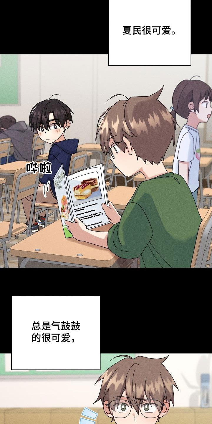 失忆陷阱漫画,第37章：预谋1图