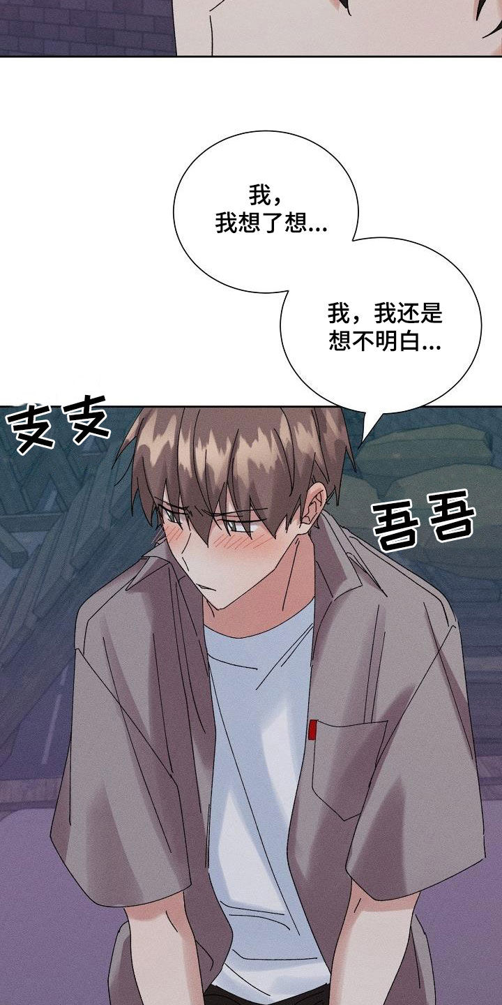 失忆陷阱漫画,第39章：心意1图