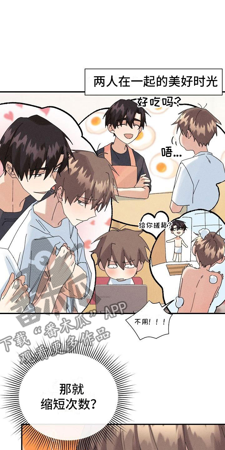 失忆陷阱漫画,第13章：糖果5图