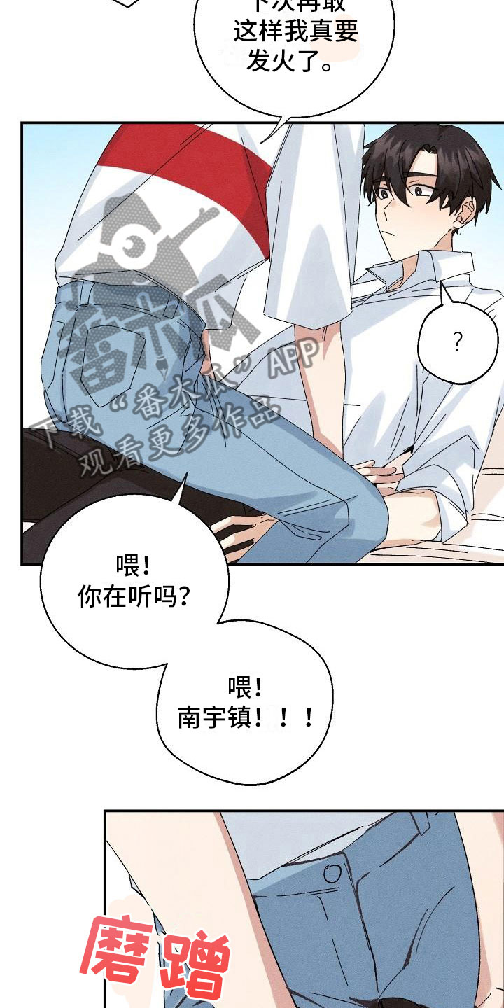 失忆陷阱漫画,第4章：推不开1图