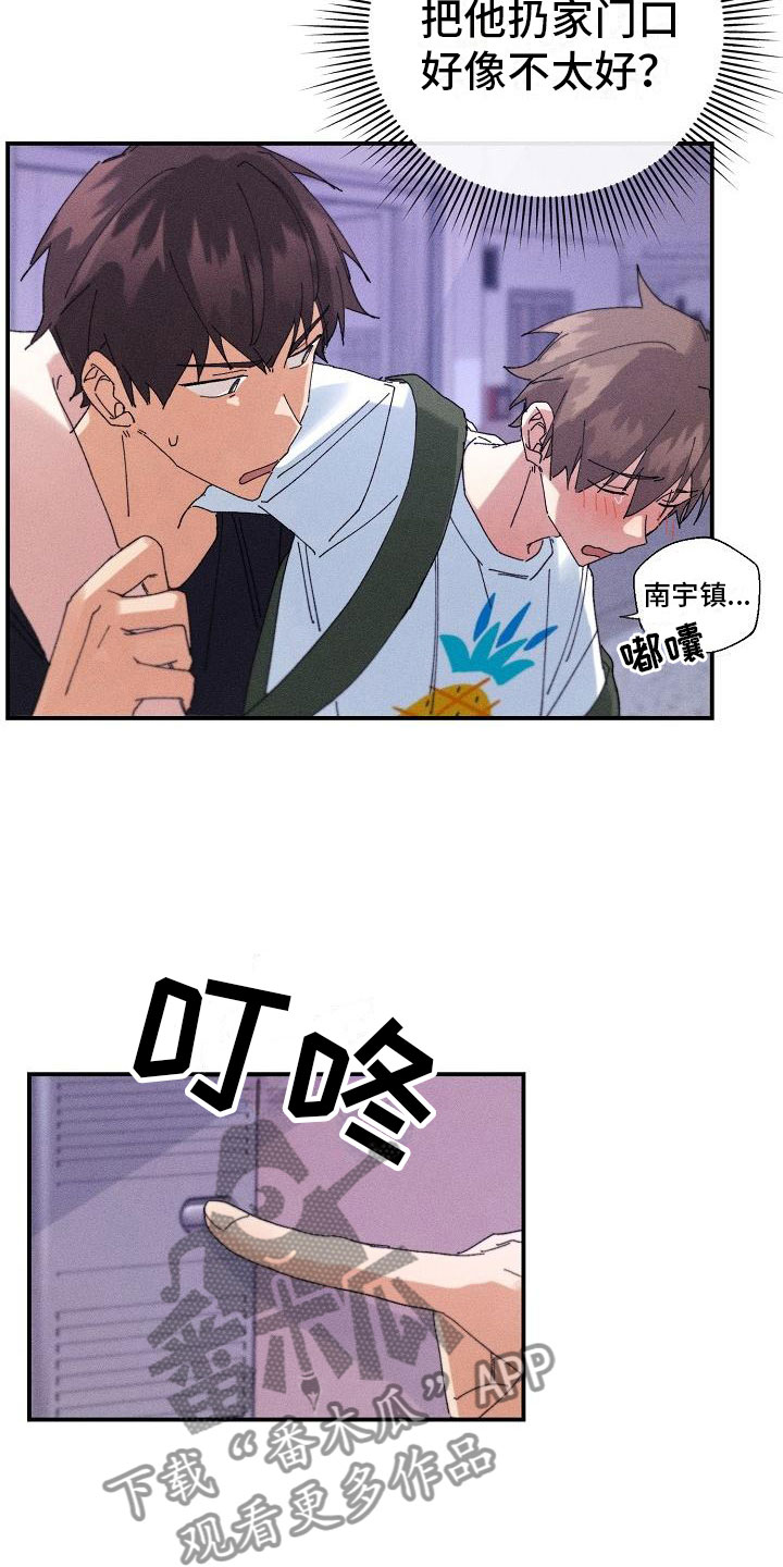 失忆陷阱漫画,第7章：醉酒1图