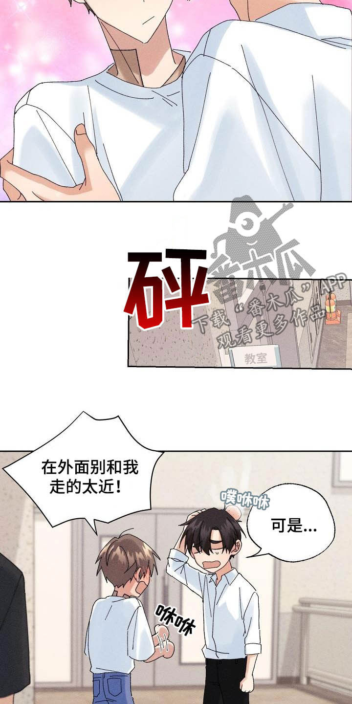 失忆陷阱漫画,第18章：因为我爱你4图