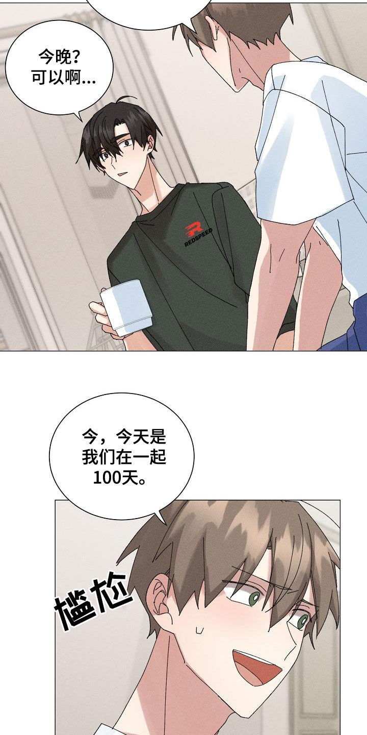 失忆陷阱漫画,第48章：【番外】一百天2图