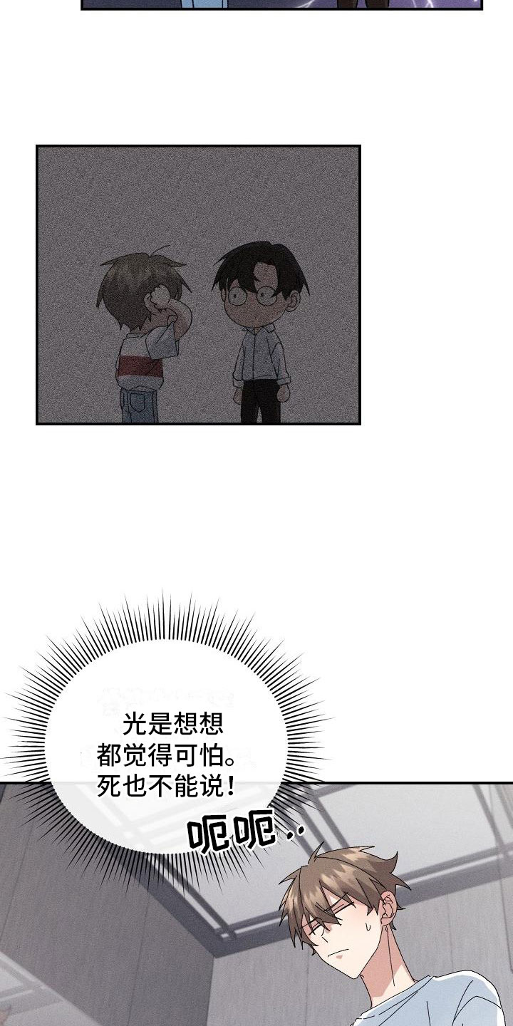 失忆陷阱漫画,第3章：同居3图