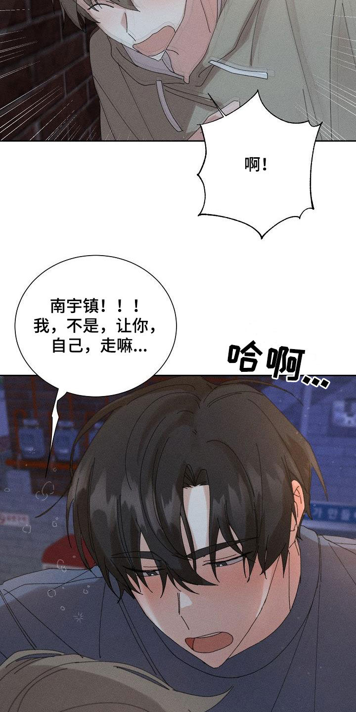 失忆陷阱漫画,第47章：【番外】喝醉5图