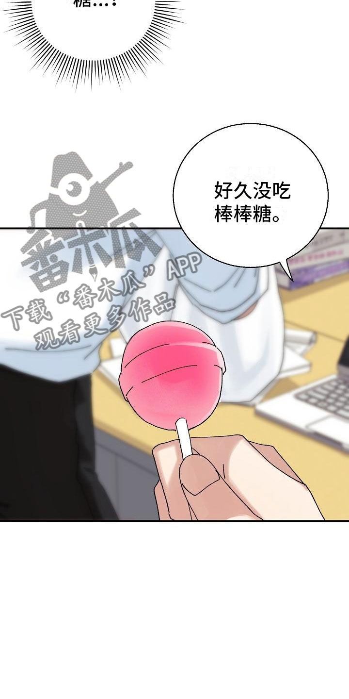 失忆陷阱漫画,第13章：糖果2图