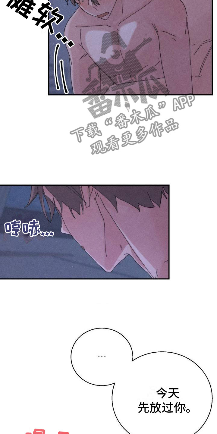失忆陷阱漫画,第10章：完了3图