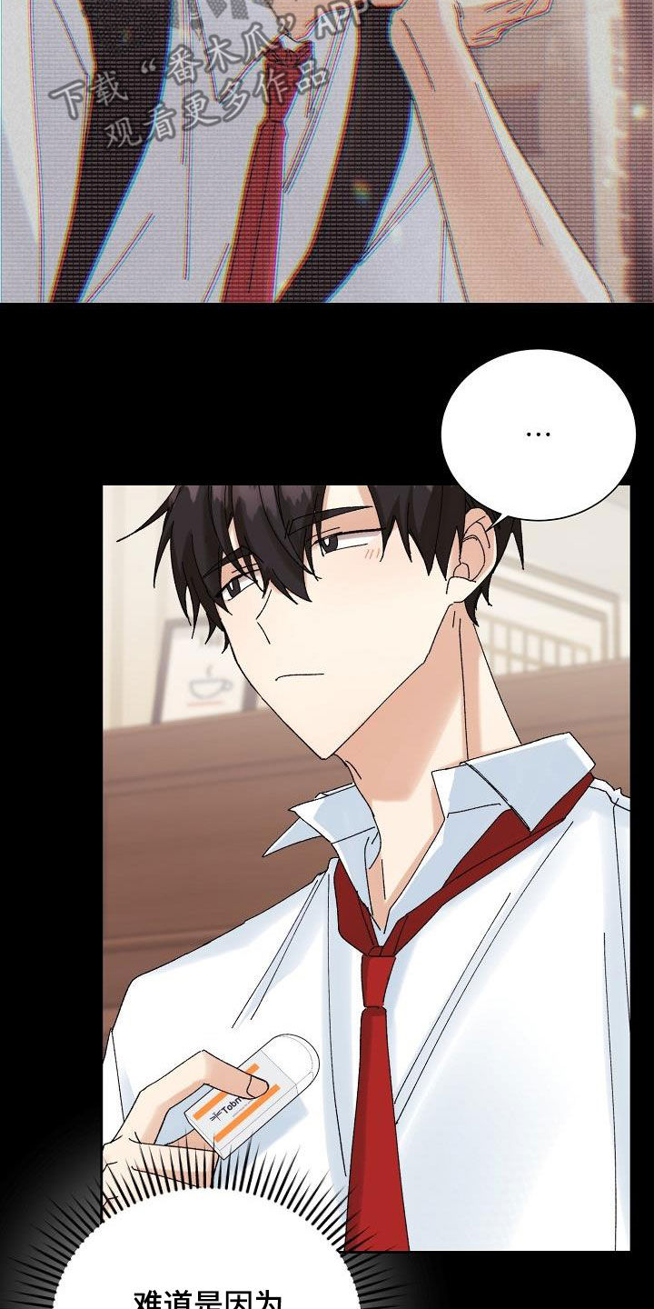 失忆陷阱漫画,第38章：就一次3图