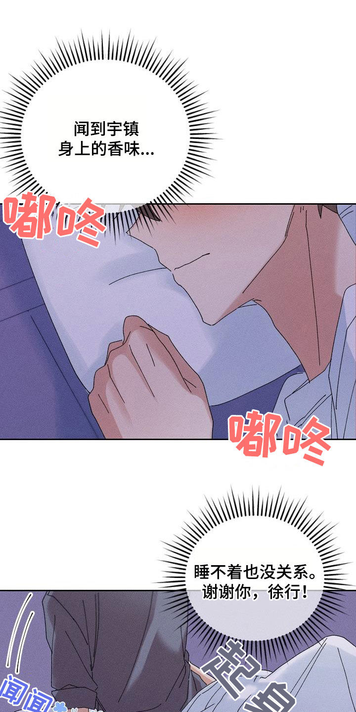 失忆陷阱漫画,第22章：搜索记录2图