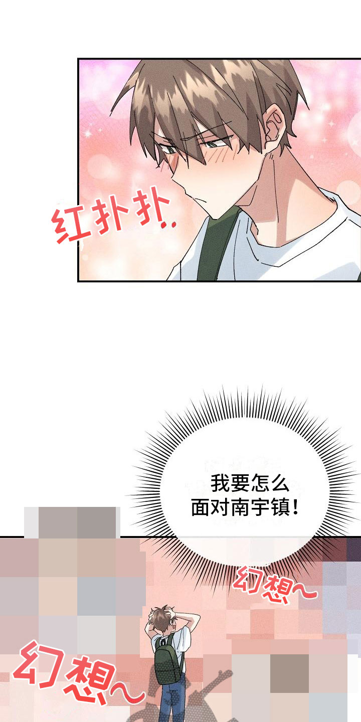 失忆陷阱漫画,第5章：无法面对5图